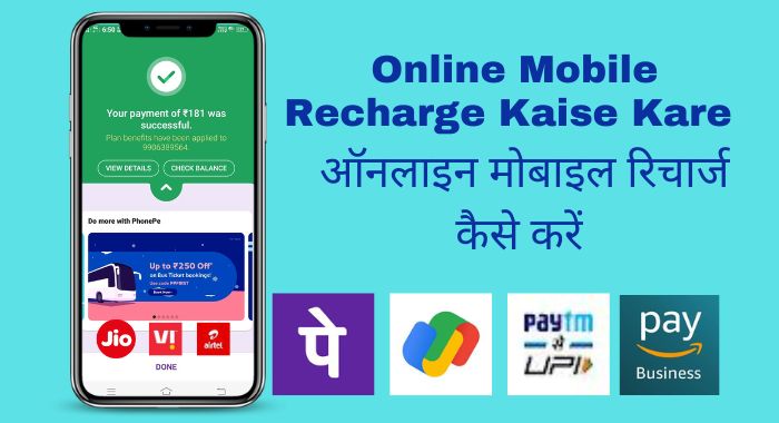 Mobile Se Recharge Kaise Kare